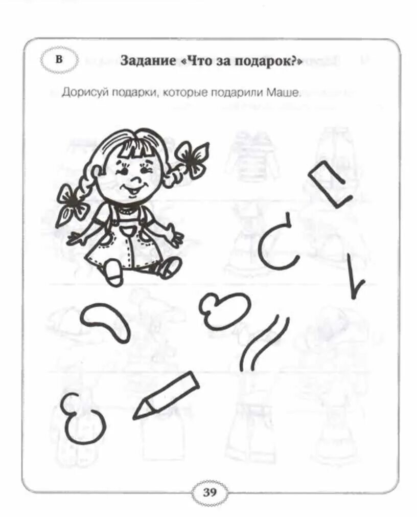 Задание. Развивающие задания. Задания для детей 6-7 лет. Задание на воображение для детей. Задания 18 недели