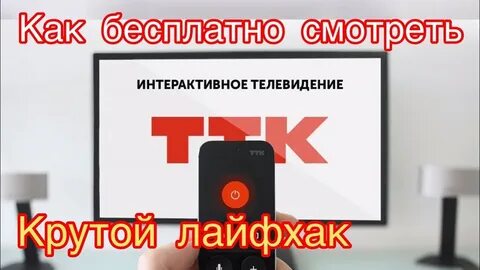 Ттк ютуб