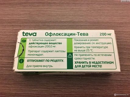 Офлоксацин тева инструкция