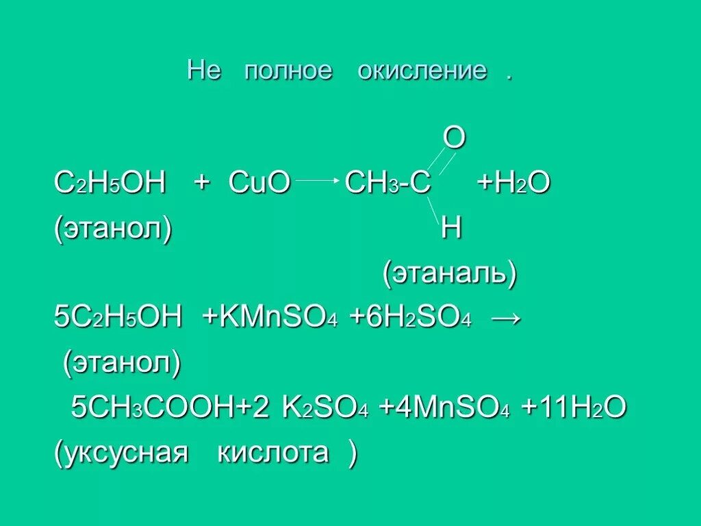 Этанол + h2. C2h5oh этаналь. C2h5oh получить ch3cooh. Ch3cooh c2h5oh реакция.