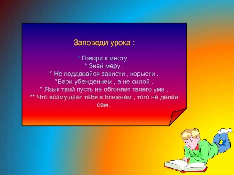 Русскую заповедь знай. Бери убеждением а не силой.