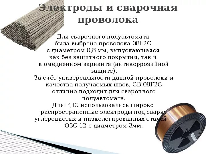 Какой диаметр сварочной проволоки. Электроды и сварочная проволока. Виды сварочной проволоки. Сварочная проволока состав. Электроды и проволока для сварки.