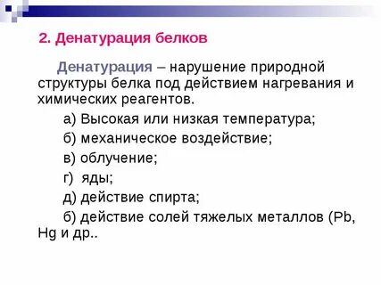 Денатурация трипсина