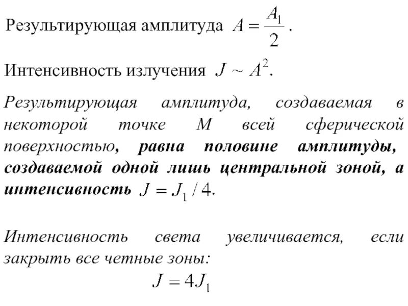 Как найти интенсивность. Как найти интенсивность света формула. интенсивность и амплитуда. результирующая амплитуда. результирующая интенсивность света.
