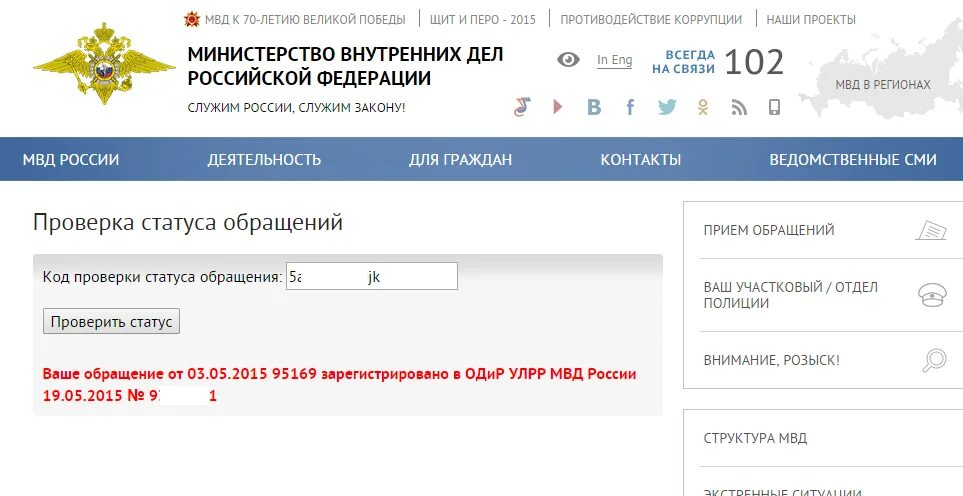 Код мвд россии