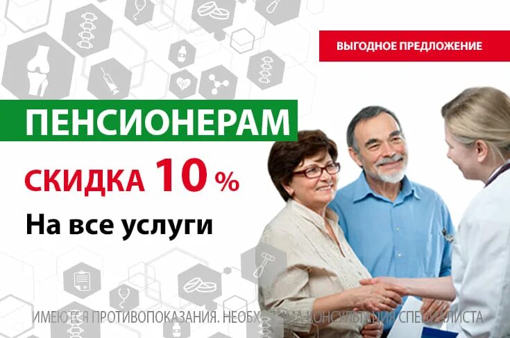 Скидка пенсионерам. Скидка пенсионерам в клинике. Скидка пенсионерам 3%. Пенсионерам скидка 10%.