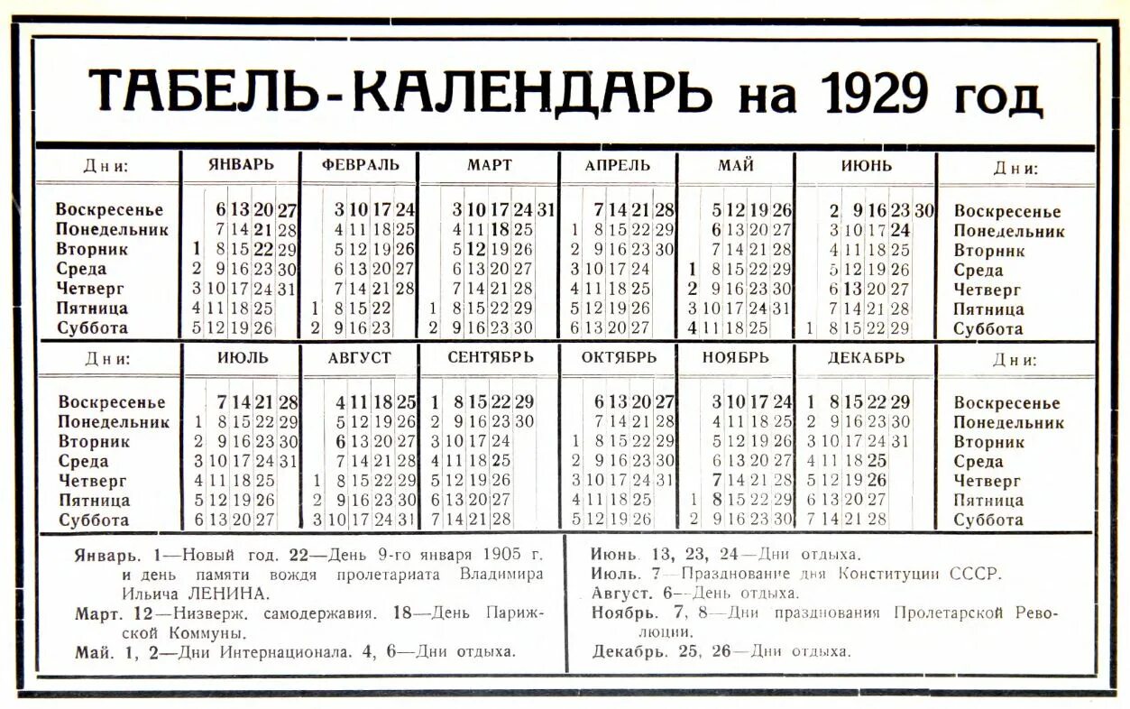 Какая самая ранняя пасха была. Календарь 1929 года. Календарь 1930 года. Троица в 1929 году. Календарь советских праздников.