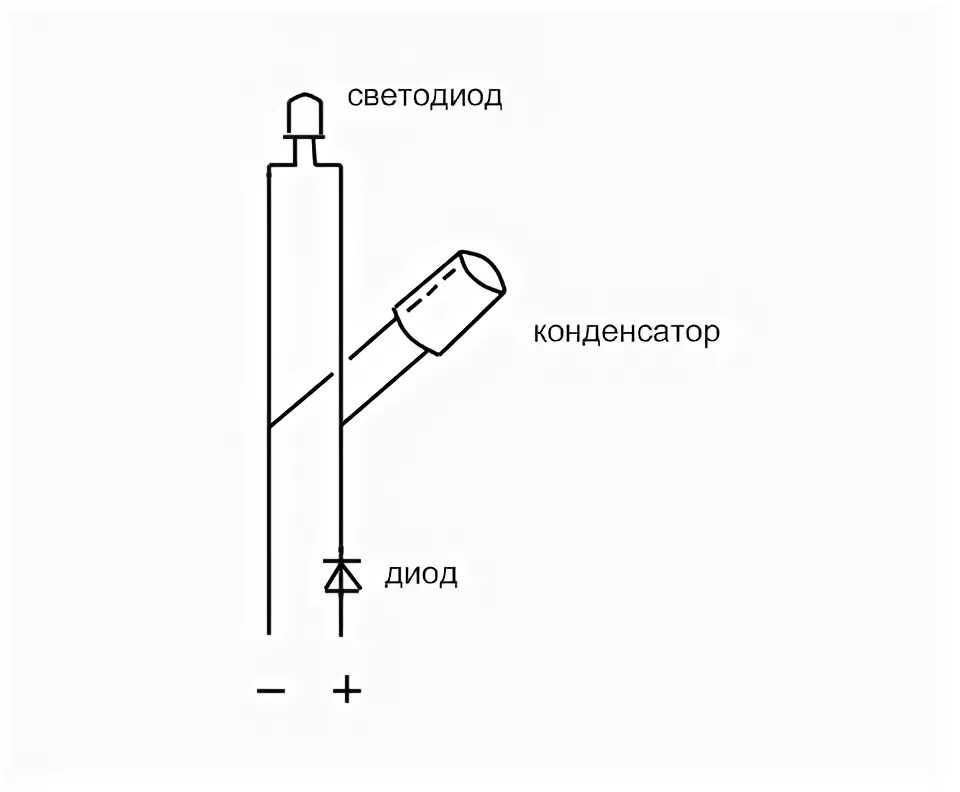 Отключи светодиод. Плавное зажигание светодиода конденсатор. Схема плавного выключения светодиода с конденсатором. Схема зажигания светодиода от конденсатора. Мигалка на светодиоде и конденсаторе.