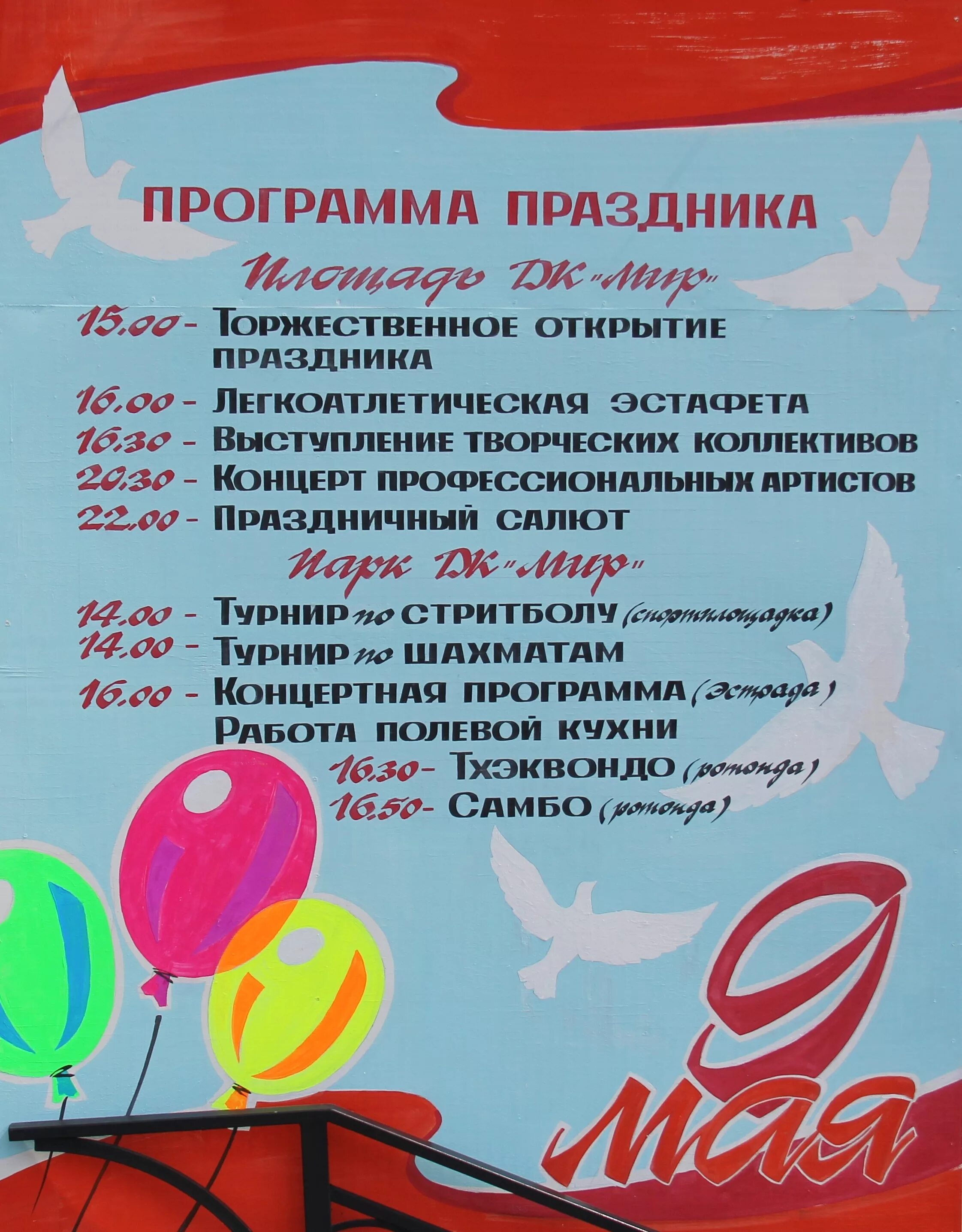 Программа праздника день города. Программа дня города. День района название мероприятия. Программа праздника. Программа торжеств.