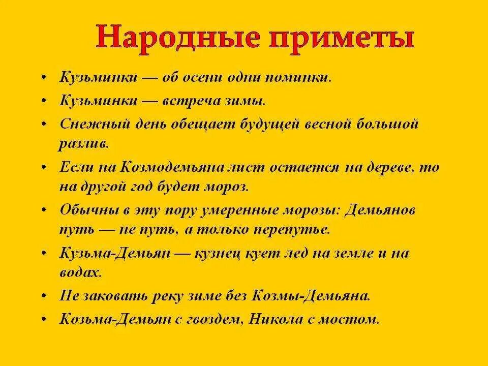 Приметы на 14 ноября. Народные приметы. Русские народные приметы. Приметы народов. Народные приметы приметы.