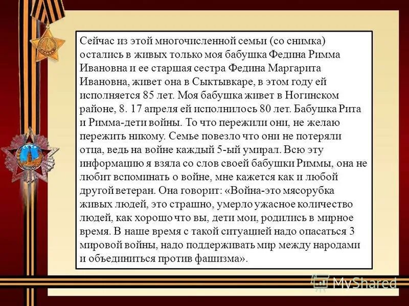 этот день победы. дети великой отечественной войны сочинение. сочинение пришла победа. что для меня праздник день победы?. день победы текст.