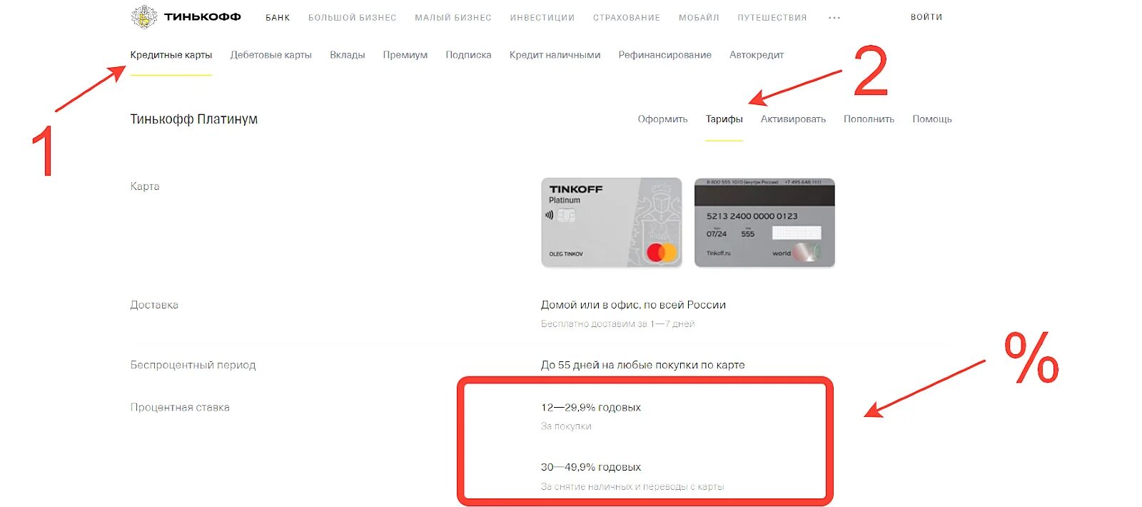 Как узнать какая карта тинькофф. Проценты по кредитной карте тинькофф. тинькофф кредитная карта проценты. кредитная карта тинькофф процентная ставка. расчет процентов по кредитной карте тинькофф.