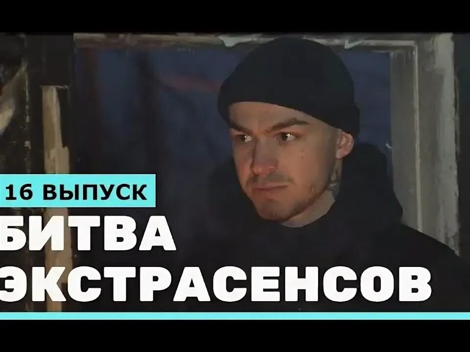 Новая битва вчерашний выпуск. Битва экстрасенсов 2023. Экстрасенсы 2022. Экстрасенсы 23.