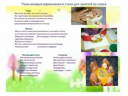 Стих про тесто