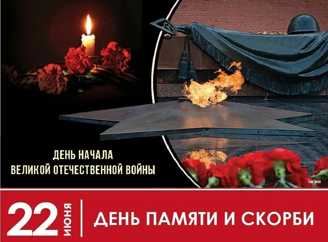 День памяти. 22 Июня день памяти. День памяти и скорби. День скорби. Баннер скорбим крокус