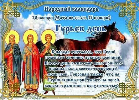 Религиозные праздники ноябрь