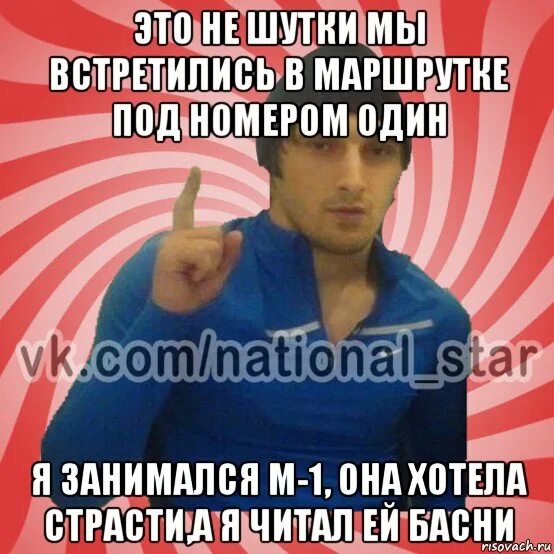 Мы встретились в маршрутке год. Мы встретились в маршрутке мем. это не шутки встретились в маршрутке. это не шутки мы встретились в маршрутке мем. встретились в маршрутке кто поет.