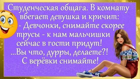 Про валечку анекдот и подруг день рождения