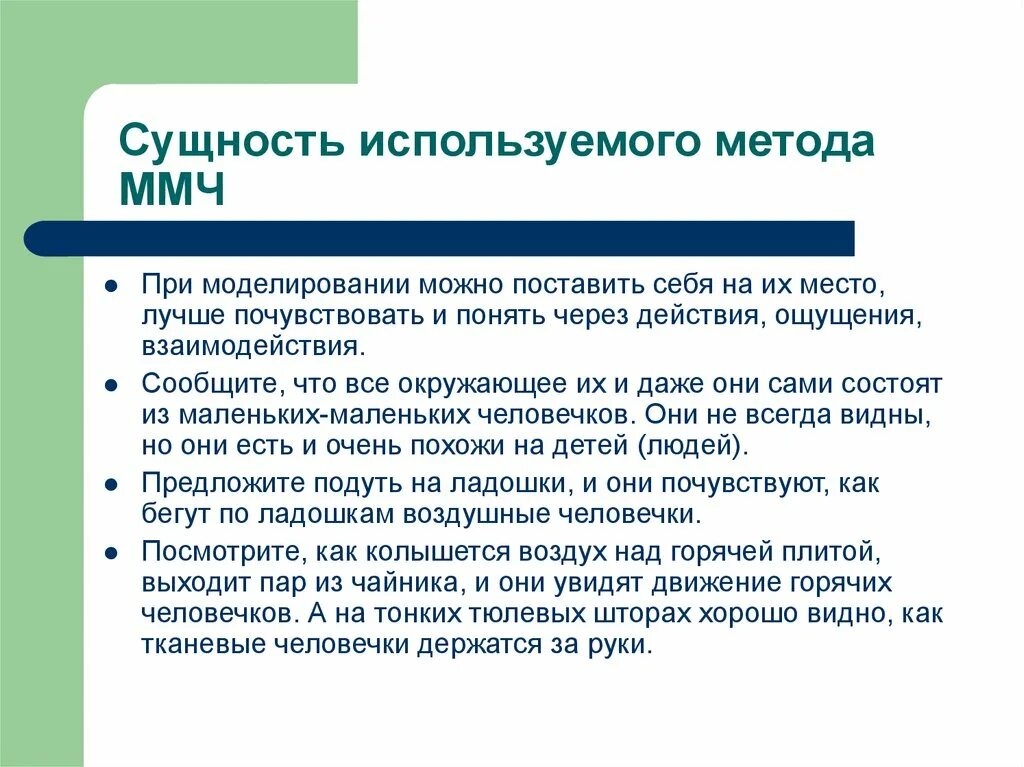 Функции человека при моделировании. Проблему можно ставить. Прием моделирования при работе над приставками. Ошибки техника при моделировании. Можно ставить проблему