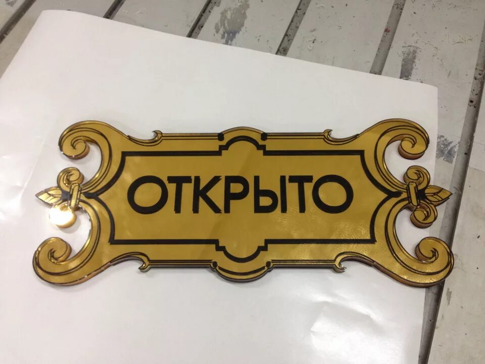 Табличка заказ москва. Таблички на дверь кабинета. Реклама вывески таблички. Таблички на двери кабинетов в офисе. Изготовим таблички реклама.