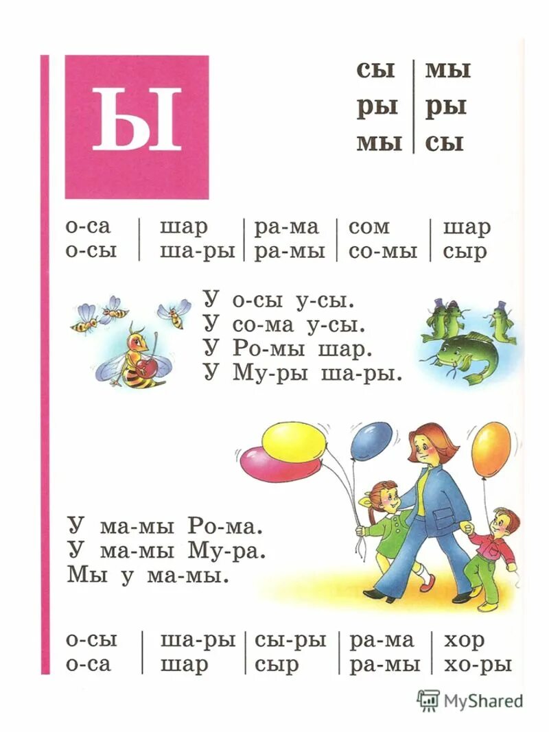 чтение слогов с буквой ы. буква ы задания. написание буквы ы 1 класс. буква ы задания. буква ы читать.