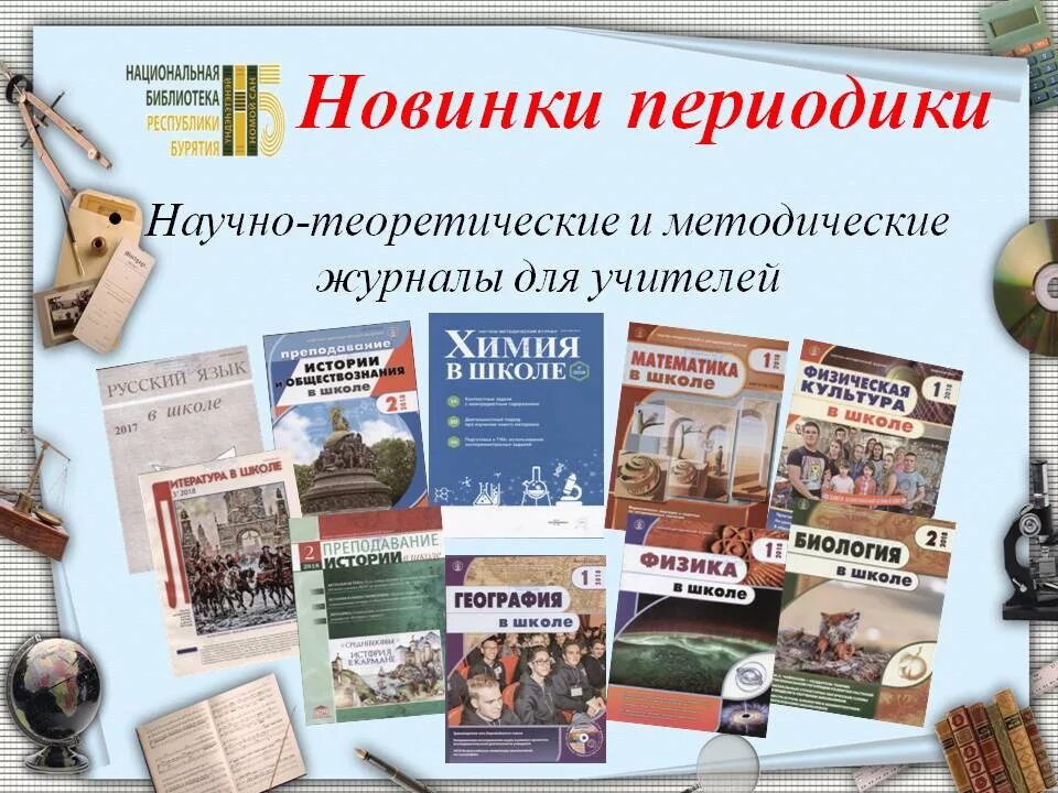 Периодические издания в библиотеке. Периодика в библиотеке выставка. Название для периодики в библиотеке. Выставка периодических изданий.