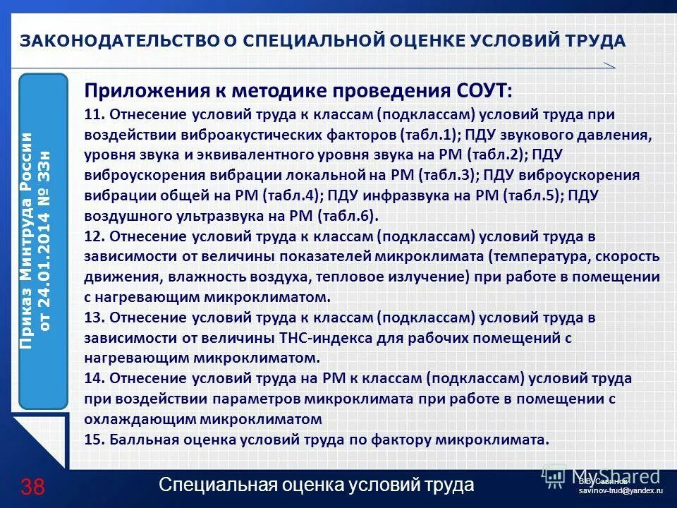 Обеспечение проведения специальной оценки условий труда. Соут специальная оценка условий труда что это такое. социальная оценка условий труда проводится. этапы проведения специальной оценки условий труда. информация о проведении специальной оценки условий труда.