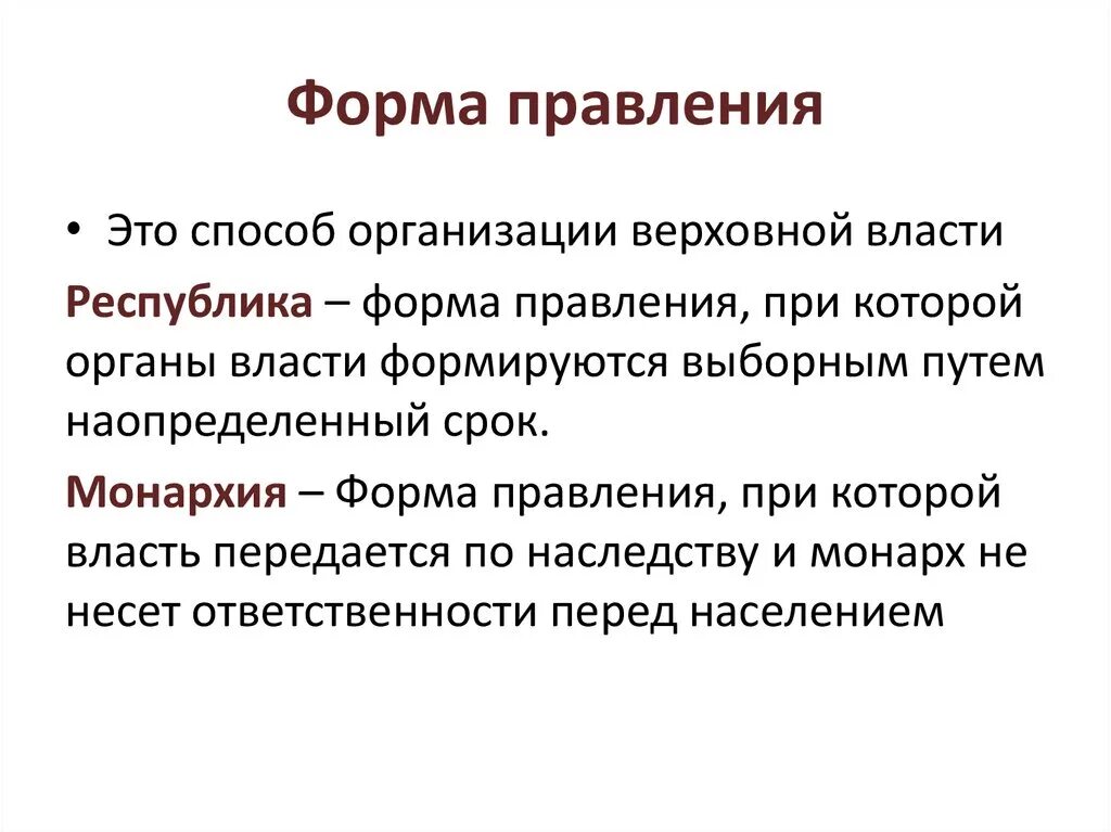 Группы правления. Форма правления это кратко. цпр форма. правление фон. виды форм правления.