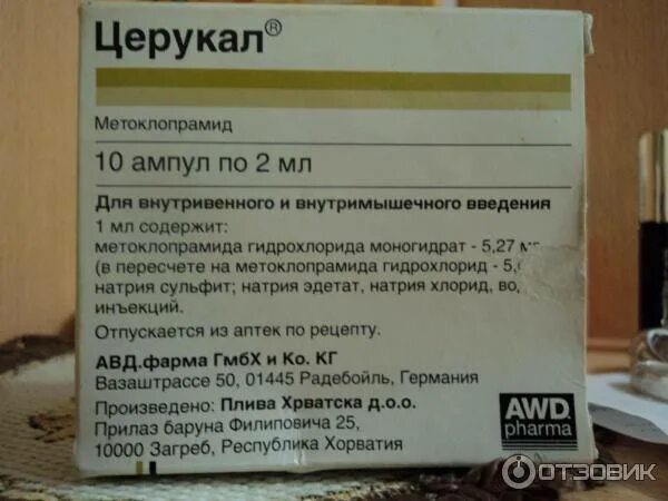 Церукал сколько пить. Противорвотное средство в ампулах. Церукал в таблетках на латинском. Церукал Метоклопрамид детей при рвоте. От рвоты в ампулах.