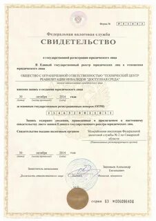 Место и орган регистрации юридического лица