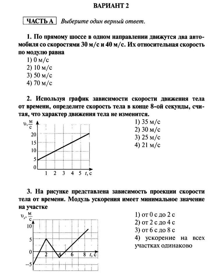 Кр по физике 10 класс кинематика. Физика 10 класс 4 варианта кинематика. Физика 10 класс проверочные работы. Основы кинематика 10 класс контрольная работа по физике задачи. Физика готовые ответы