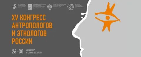 Ран антропологии и этнографии