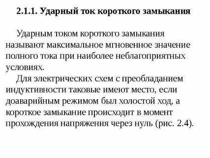 Закон короткого замыкания