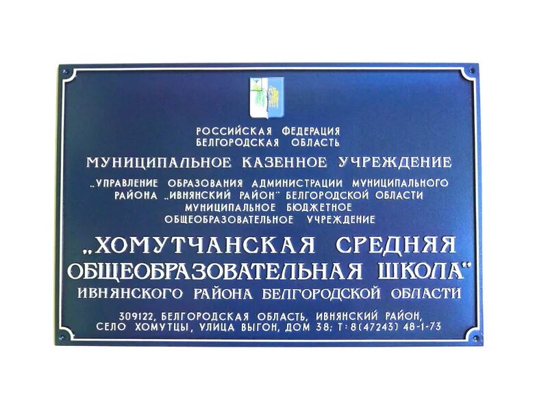 Вывеска школа. Вывеска учебного заведения. Табличка на учреждение. Таблички для школы. Муниципальные учреждения красноярск