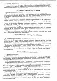 Срок гарантийных обязательств подрядчика