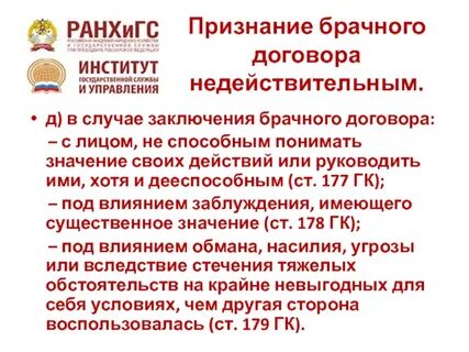 3 признание брачного договора недействительным