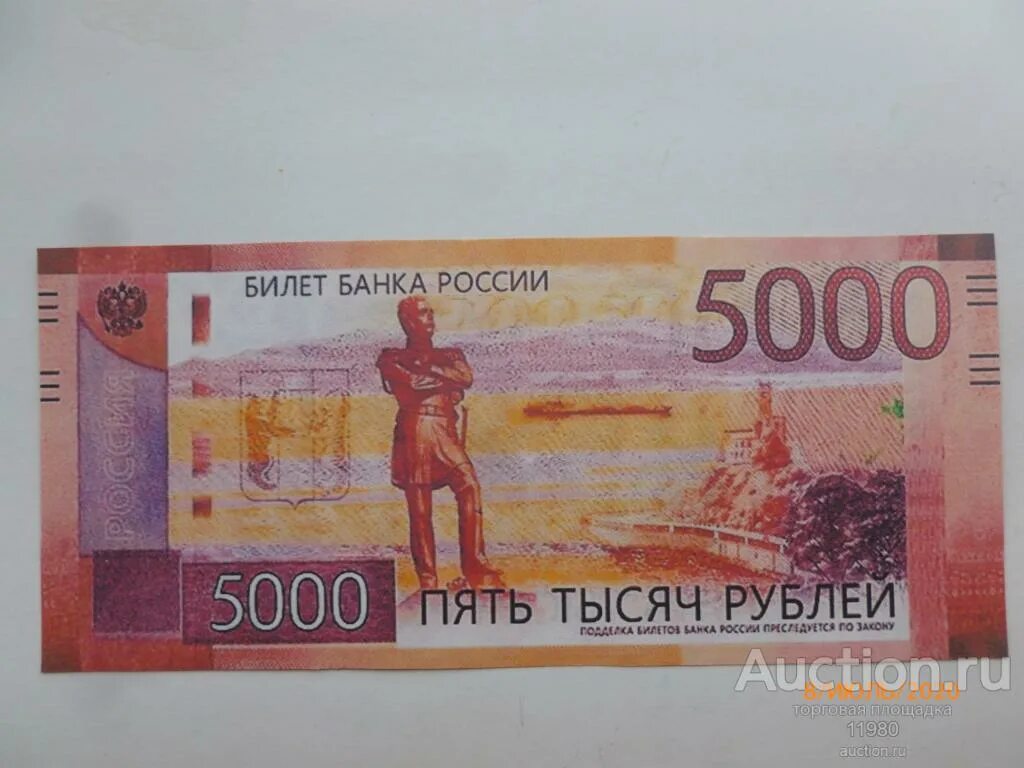 5000 рублей 2017