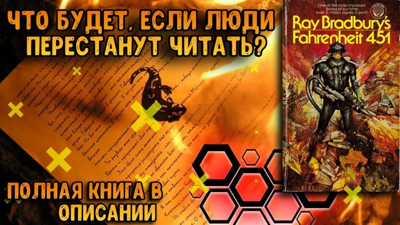 Брэдбери 451 по фаренгейту аудиокнига. 451 По Фаренгейту аудиокнига. 451 По Фаренгейту проблематика.