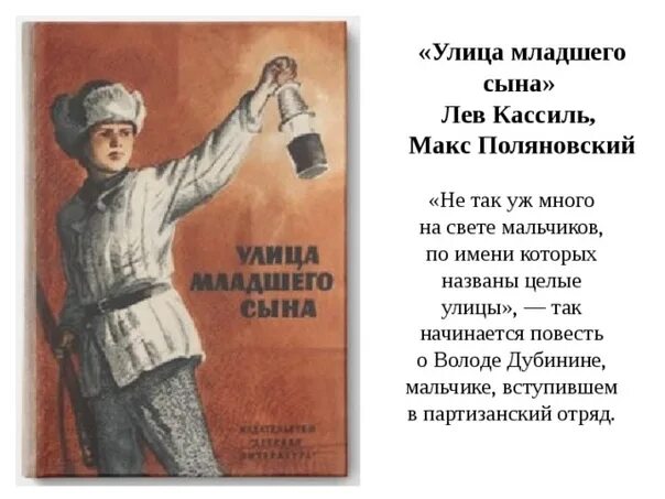 Лев кассиль улица младшего сына. Лев Кассиль Макс Поляновский улица младшего сына. Книга Лев Кассиль, Макс Поляновский. Улица младшего сына. Улица младшего сына Лев Кассиль книга. Кассиль Поляновский улица младшего сына.