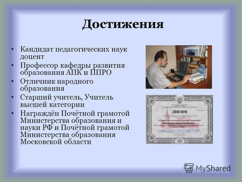 Кто выше профессора. Доцент кандидат наук. Кандидат доцент доктор профессор. Кандидат педагогических наук, профессор. Гололобов евгений ильич сургпу.