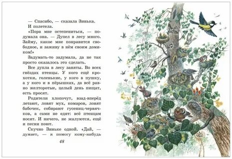 Синичкин календарь читать