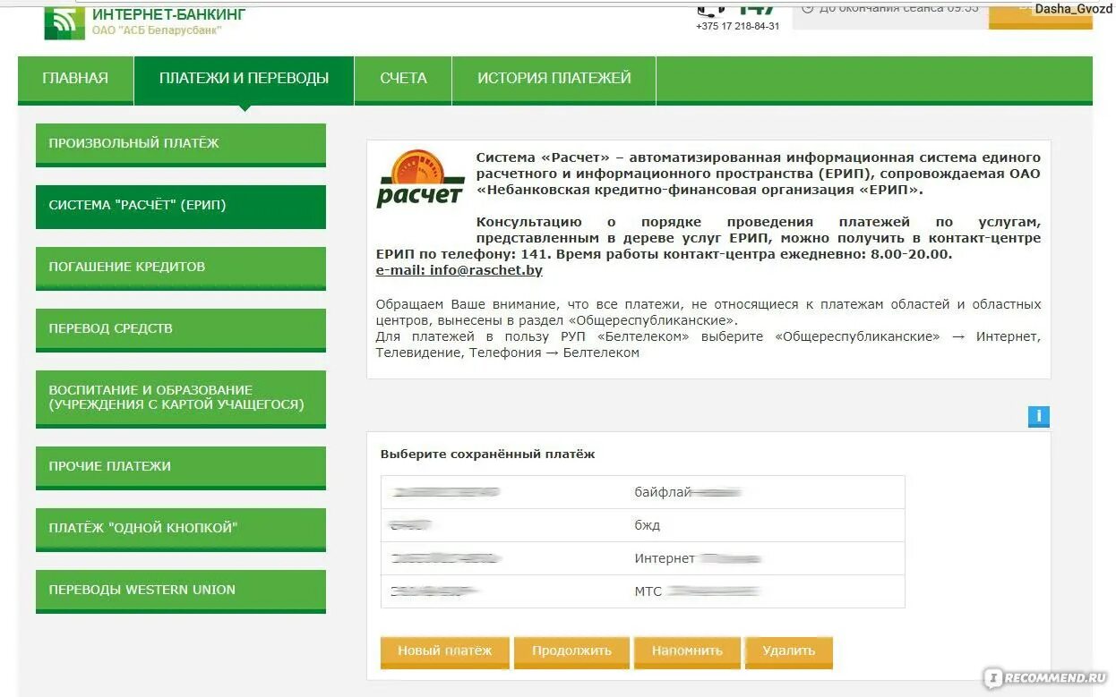 Комиссия беларусь банк. Интернет банкинг Беларусбанк оплата. Оплата по расчетному счету Беларусбанк. М-банкинг Беларусбанк оплата. Система интернет банкинг Беларусбанк.