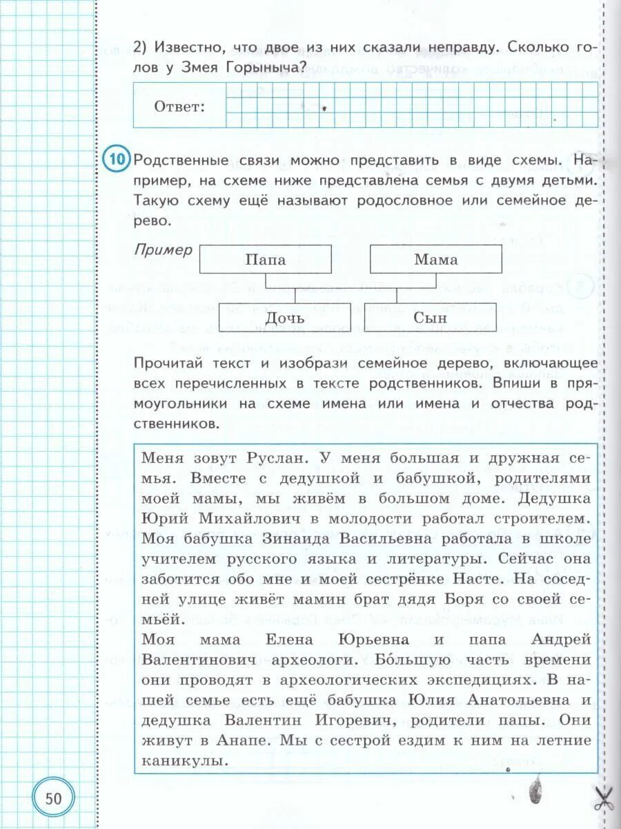 Впр по математике 4 класс вольфсон