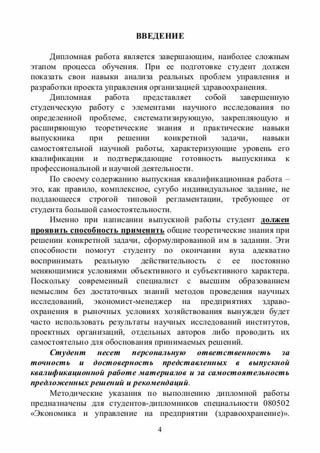 Введение в дипломе. Введение в дипломной работе. Введение дипломной работы пример. Введение в дипломе пример. Примеры введения дипломной