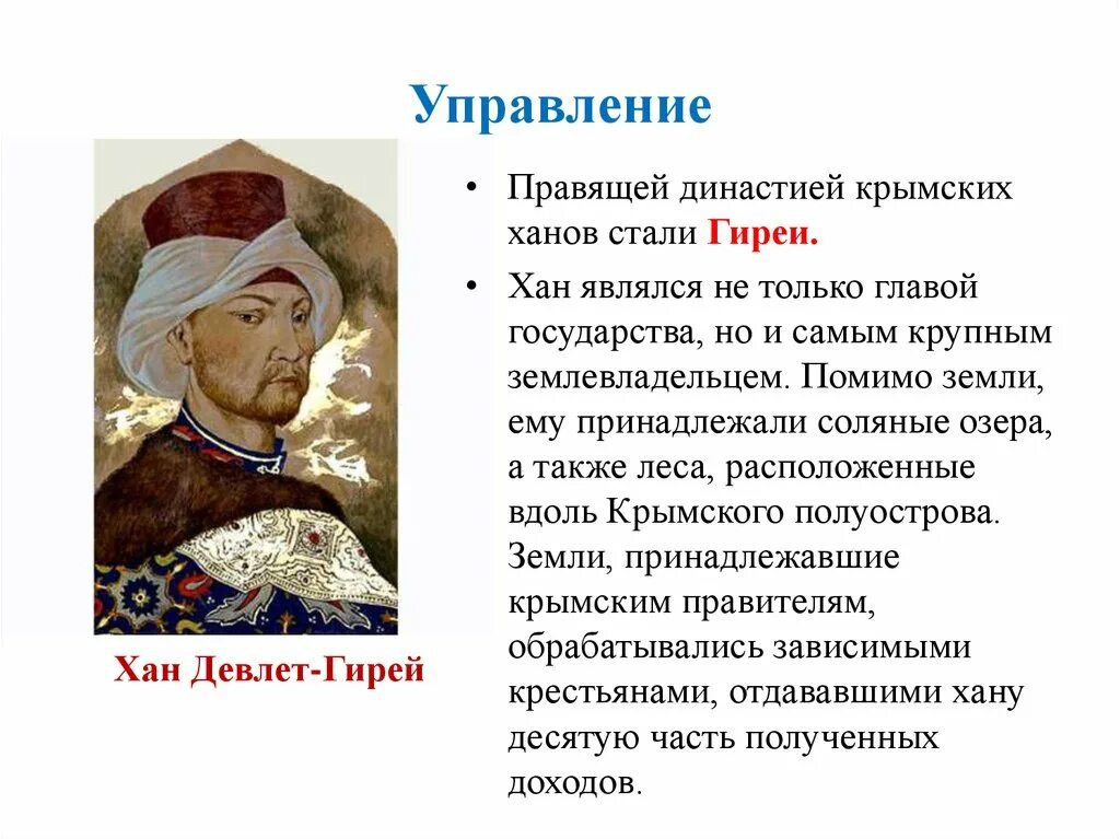 Как назывались представители ханов. Крымское ханство 14 век. Крымский Хан Девлет гирей. Крымское ханство в середине 16 века. Крымское ханство история.