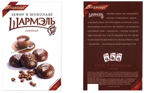 Шармель в шоколаде
