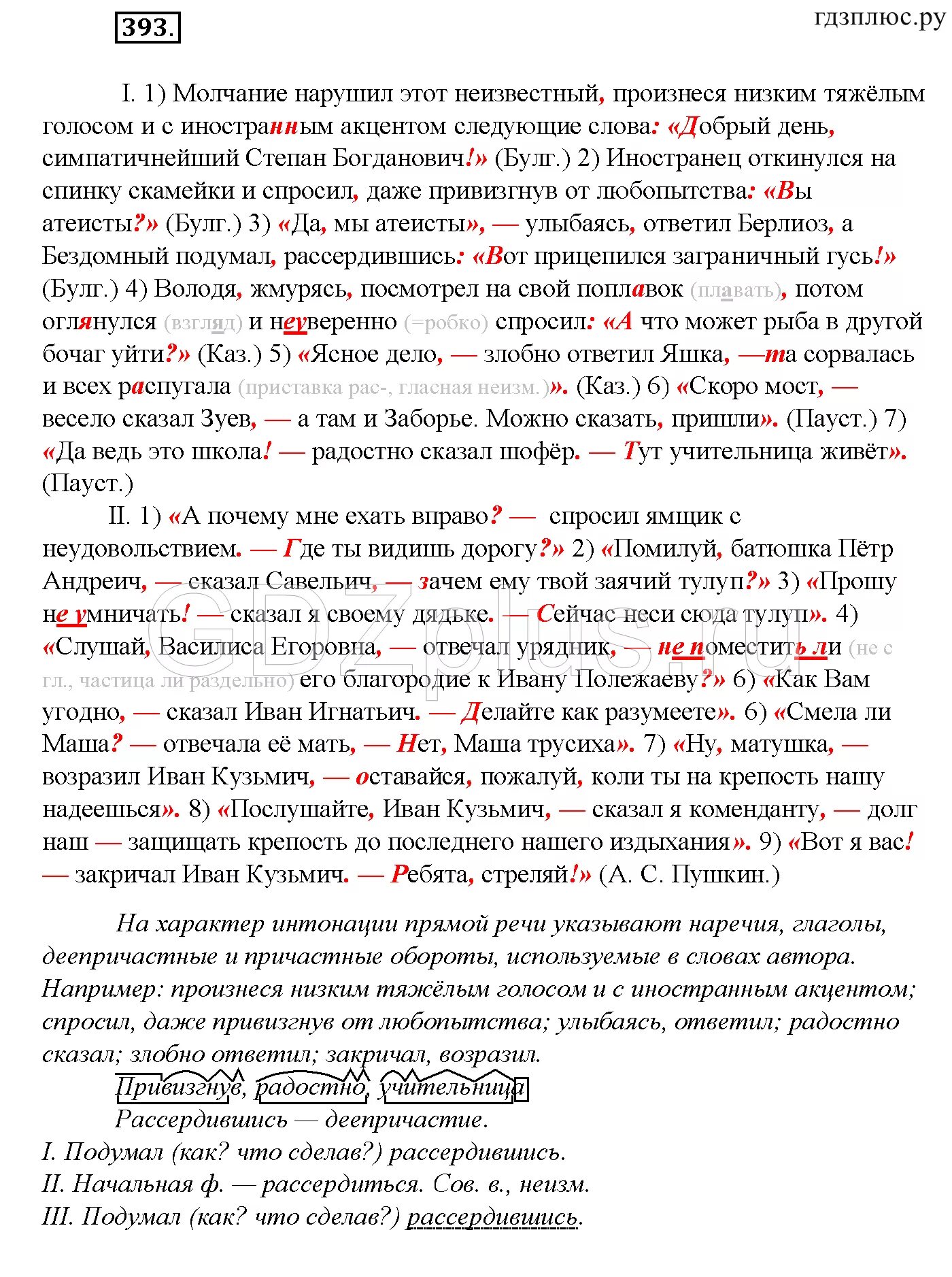 Молчание нарушил этот неизвестный произнеся низким тяжелым голосом. Молчание нарушил этот неизвестный. Русский язык 8 класс 393. Упражнение 393 по русскому языку 8 класс. Молчание нарушил этот