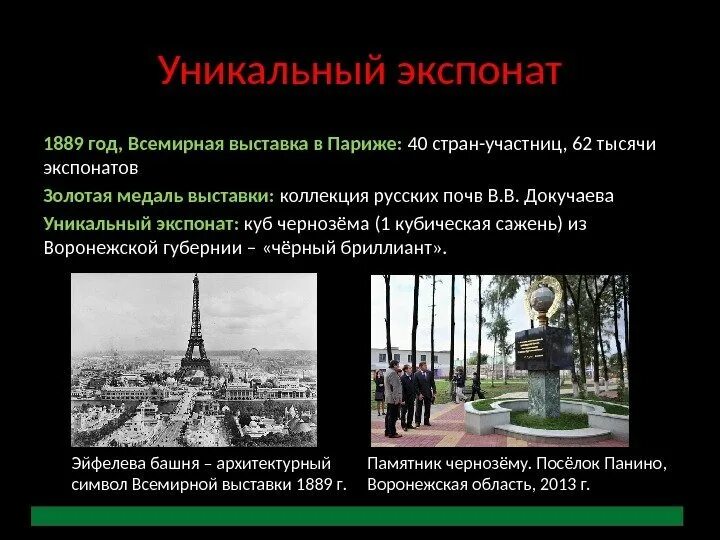 Эталонный чернозем. Музей чернозема. Эталон чернозема. Эталон куб чернозема воронежская область. Эталон чернозема.