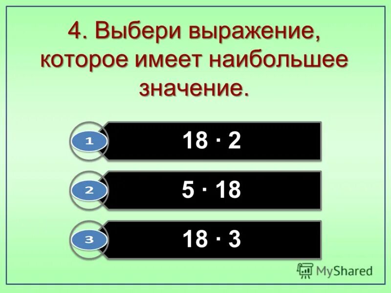 Выберите выражение с наибольшим значением. Выберите выражение с наибольшим значением