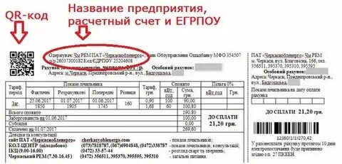 Счет за свет получить